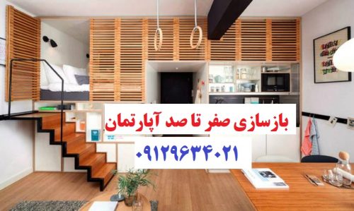 بازسازی و تعمیرات آپارتمان در تجریش