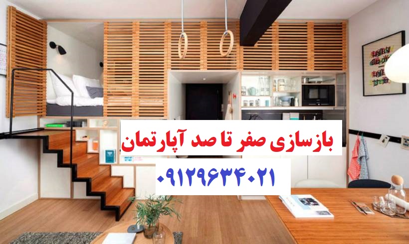 بازسازی و تعمیرات آپارتمان در تجریش