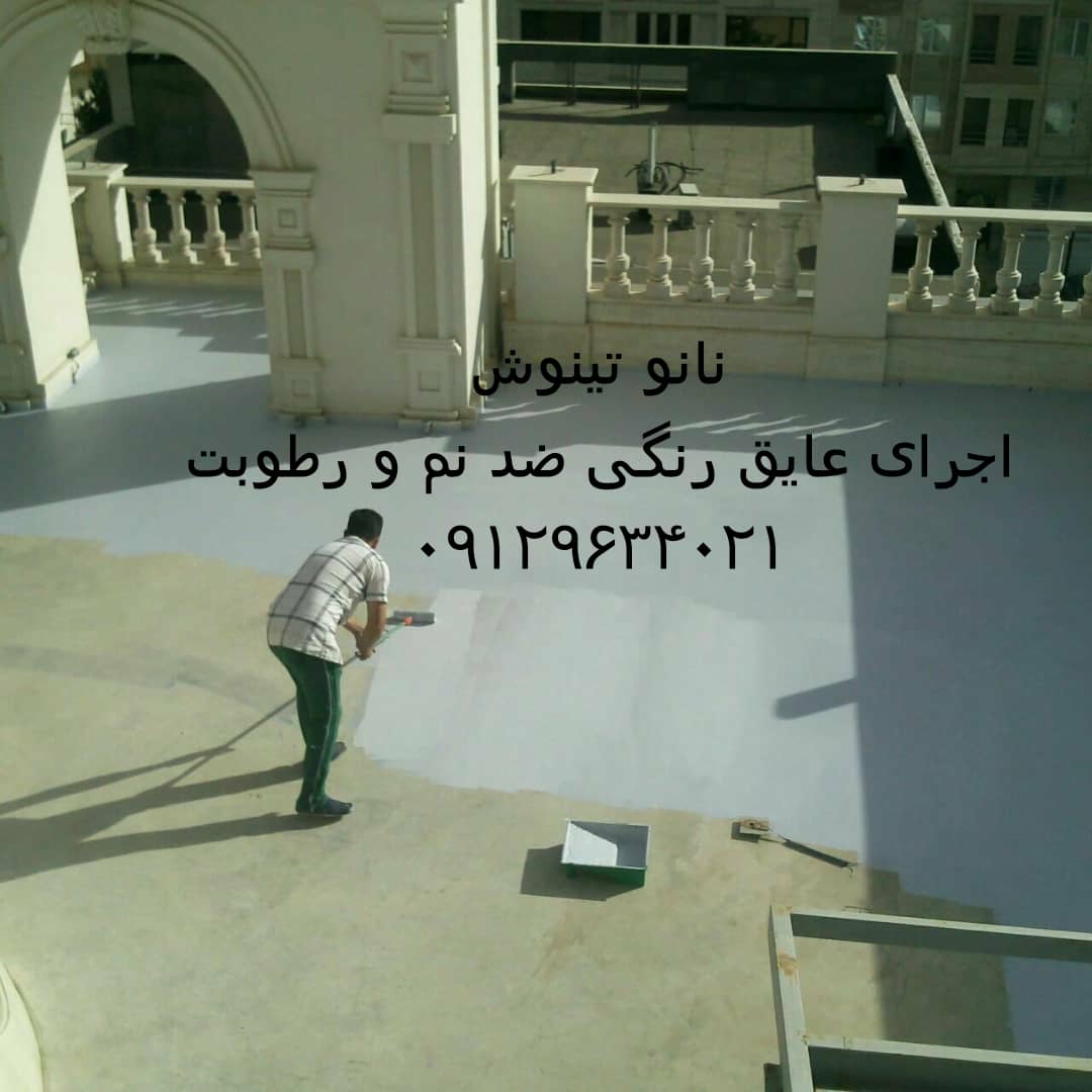 عایق ضد آب نانو